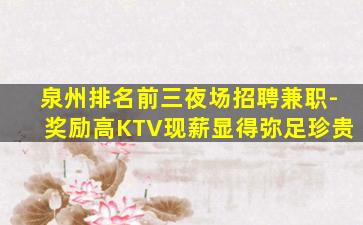 白山KTV招聘